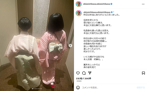 團十郎さんの子どもたち