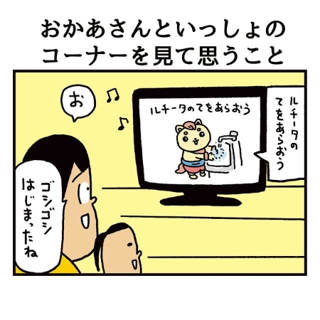 「おかあさんといっしょ」のコーナー