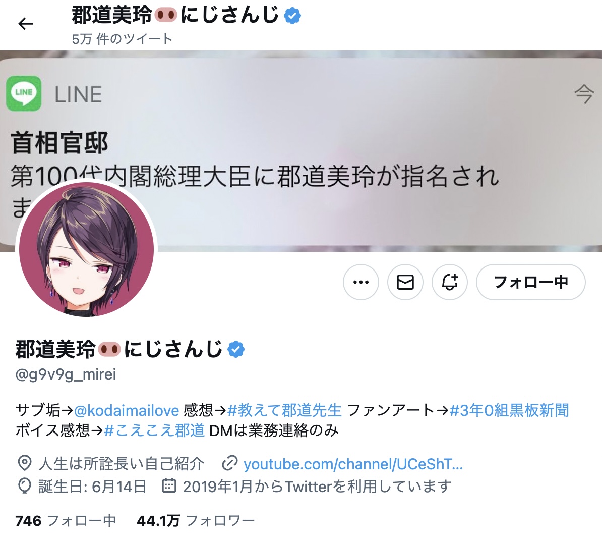 「にじさんじ」人気VTuber・郡道美玲が卒業へ　3月にWBC死球発言で謹慎処分