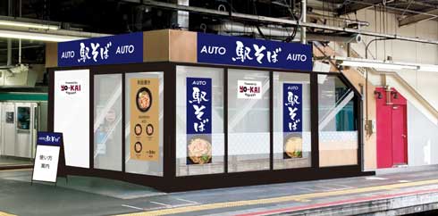 JR東日本 上野駅 自動調理 販売機 セルフ式駅そば 実証実験 上野常磐ホーム店