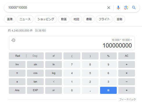 グーグル