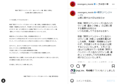 東リベ公開