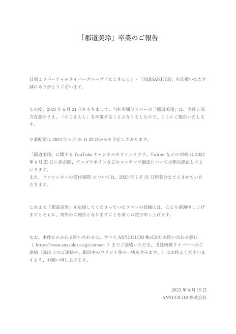 郡道美玲 引退 卒業 WBC VTuber 問題発言 近親