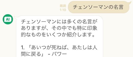 チェンソーマン 名言 AI