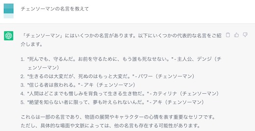 チェンソーマン 名言 AI