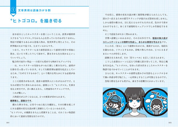 クリエイターのための語彙力図鑑