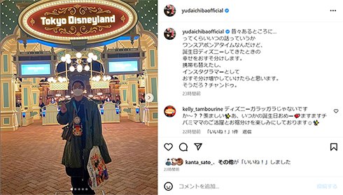 千葉雄大が誕生日ディズニー