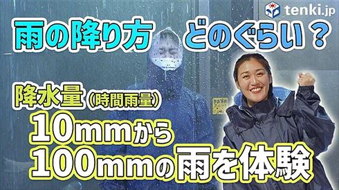 雨量体験