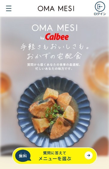 OMA MESI スクリーンショット ／ カルビー OMA MESI ねとらぼPR