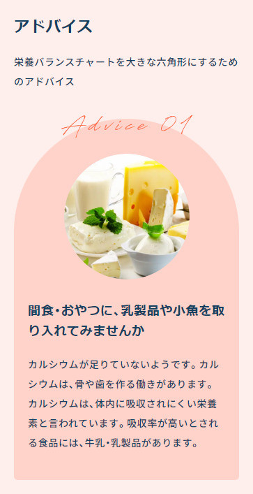 OMA MESI スクリーンショット ／ カルビー OMA MESI ねとらぼPR