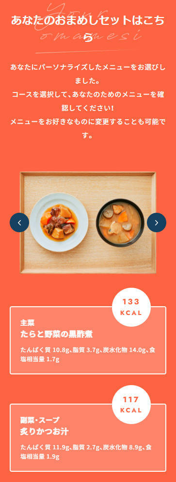 OMA MESI スクリーンショット ／ カルビー OMA MESI ねとらぼPR