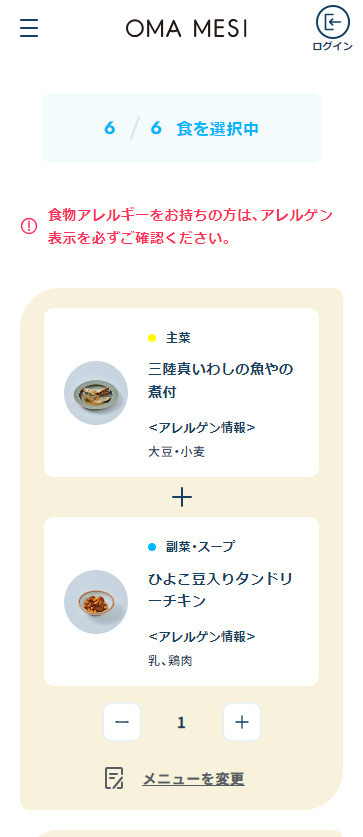 OMA MESI スクリーンショット ／ カルビー OMA MESI ねとらぼPR