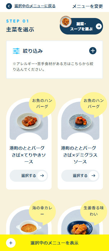 OMA MESI スクリーンショット ／ カルビー OMA MESI ねとらぼPR