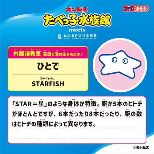 たべっ子×うみの杜水族館のコラボ解説パネル