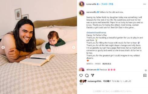 ブルース・ウィリスの初孫ルエッタと父親のデレク・リチャード・トーマス