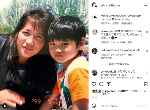 幼少期の大谷翔平と母
