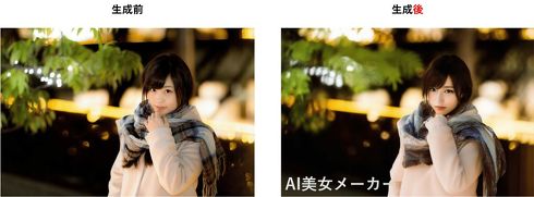 AI美女メーカー