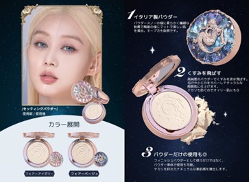 セッティングパウダー（全2色 2420円）