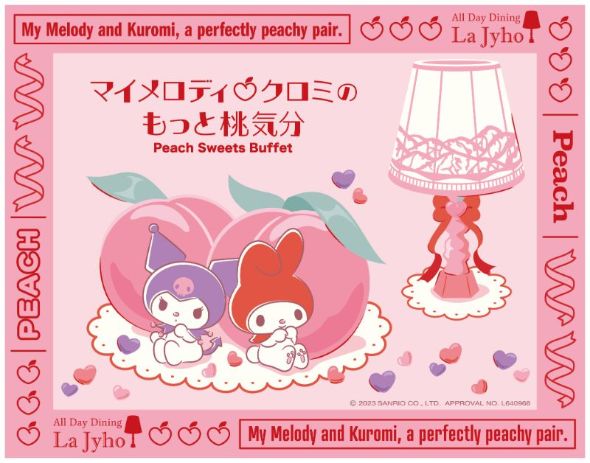 「マイメロディ＆クロミのもっと桃気分 Peach Sweets Buffet」