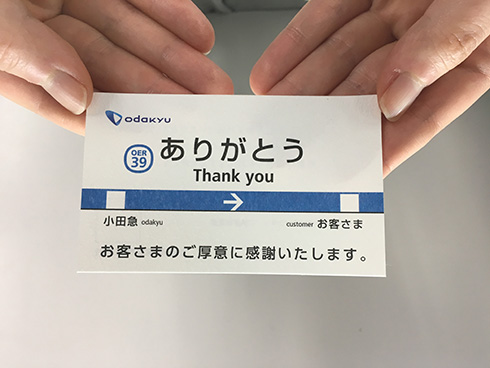 小田急 感謝 カード