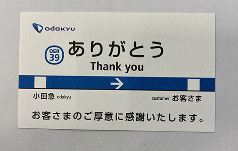 小田急 感謝 カード