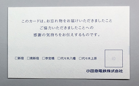 小田急 感謝 カード