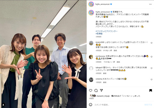 フジテレビアナウンサー公式Instagram
