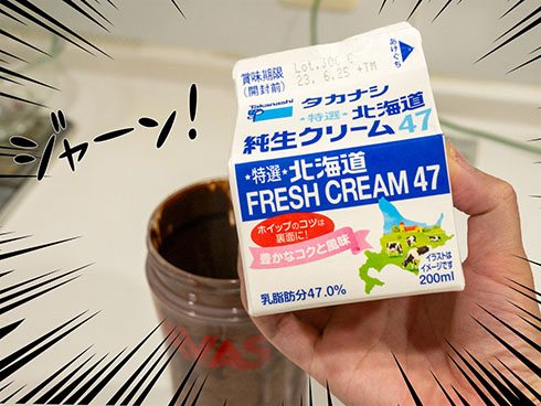 冷やしココア・生クリームを入れるところ