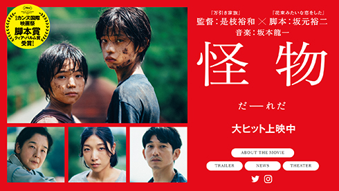 映画「怪物」