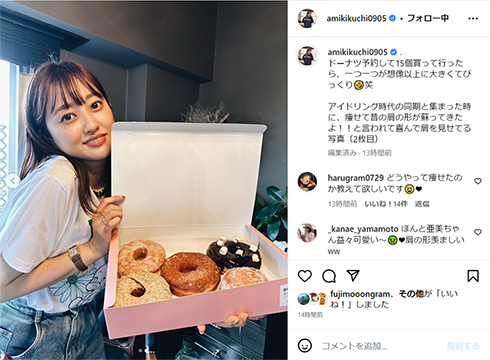 菊地亜美が痩せて肩ほっそり