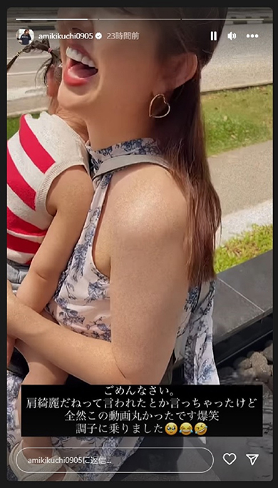 菊地亜美が痩せて肩ほっそり