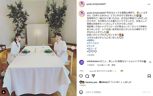 君島十和子の娘・君島憂樹、“元宝塚仲間”の沙央くらまとウッカリ