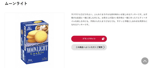 通常販売のムーンライト