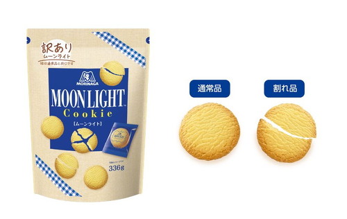 ムーンライト訳あり品