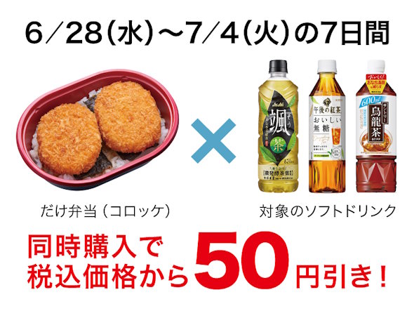 ローソンストア100 コロッケだけ弁当