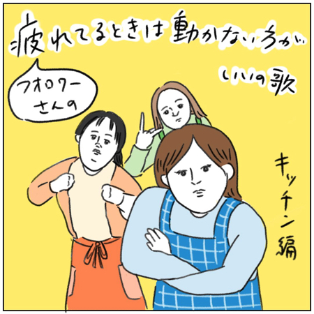 疲れてる時は動かない方がいい歌を描いた漫画