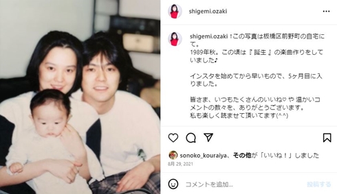尾崎豊と妻と息子
