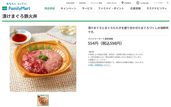 ファミリーマート 漬けまぐろ鉄火丼