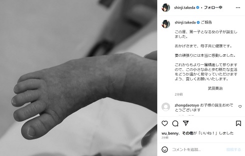 第1子女児の誕生を報告する武田真治