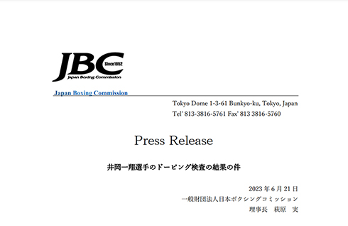 井岡一翔がドーピング検査で陽性反応