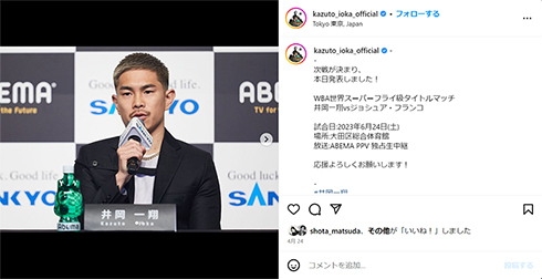 井岡一翔がドーピング検査で陽性反応