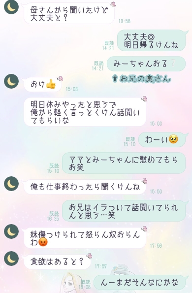 妹を心配した兄とのLINEのやりとりの画像