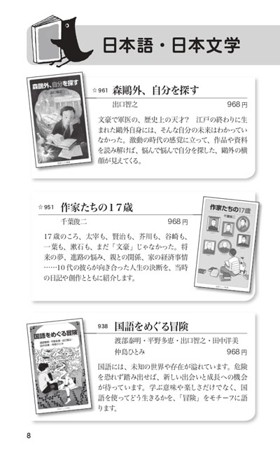 岩波ジュニア新書