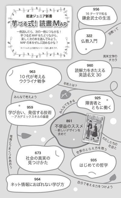 岩波ジュニア新書