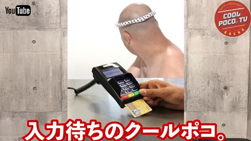 ペプシコーラCM出演の「クールポコ。」を用いたコラ画像