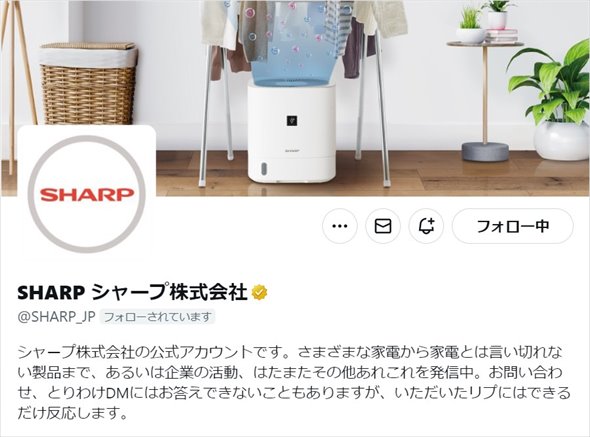 シャープ 公式 Twitter 家電 マンガ イラスト