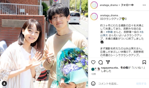 あなしての奈緒と永山瑛太