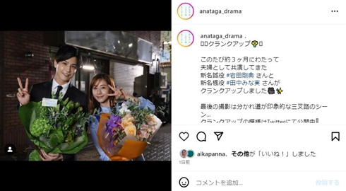 岩田剛典と田中みな実