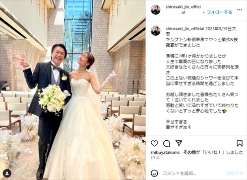 結婚式を挙げた城咲仁と加島ちかえ