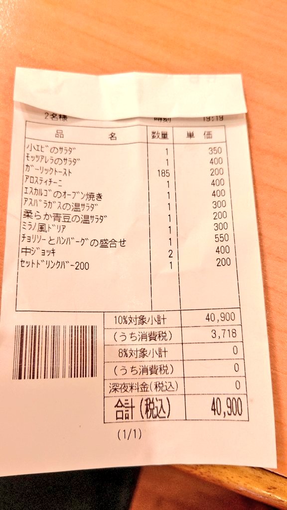 サイゼリヤで請求が4万円？　なぜかガーリックトーストを185個食べたことになった伝票が100度見必至